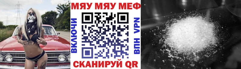 Купить где  Аксай  МЯУ-МЯУ кристаллы 